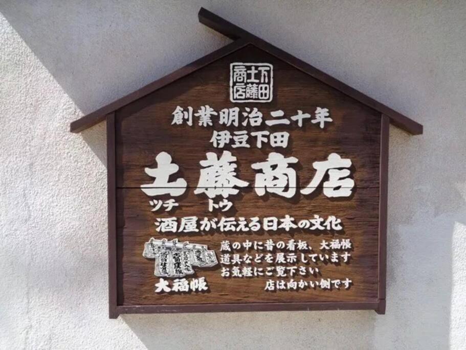 三丁庵: Traditional Japanese Villa Near Perry Road and Beach Shimoda  Exterior photo